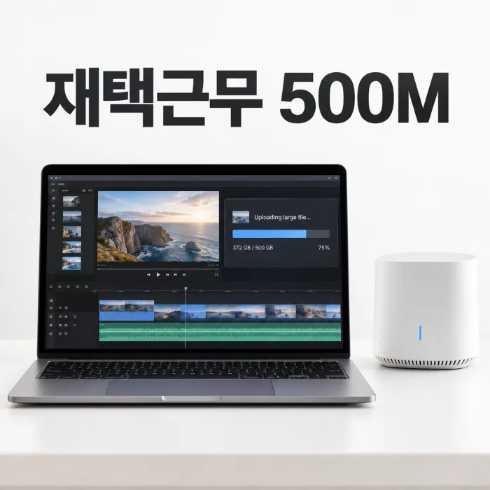 재택근무 인터넷 속도 비교를 위해 디자인 작업 파일과 100M 및 500M 전송 시간을 보여주는 화면