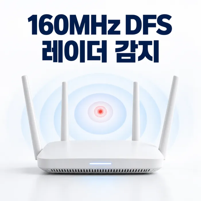 Wi-Fi 160MHz DFS 레이더 감지로 5GHz 공유기 채널이 변경되는 모습